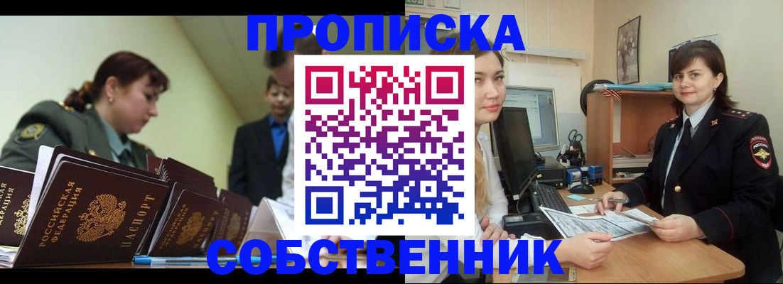 временная регистрация недорого в Барыше