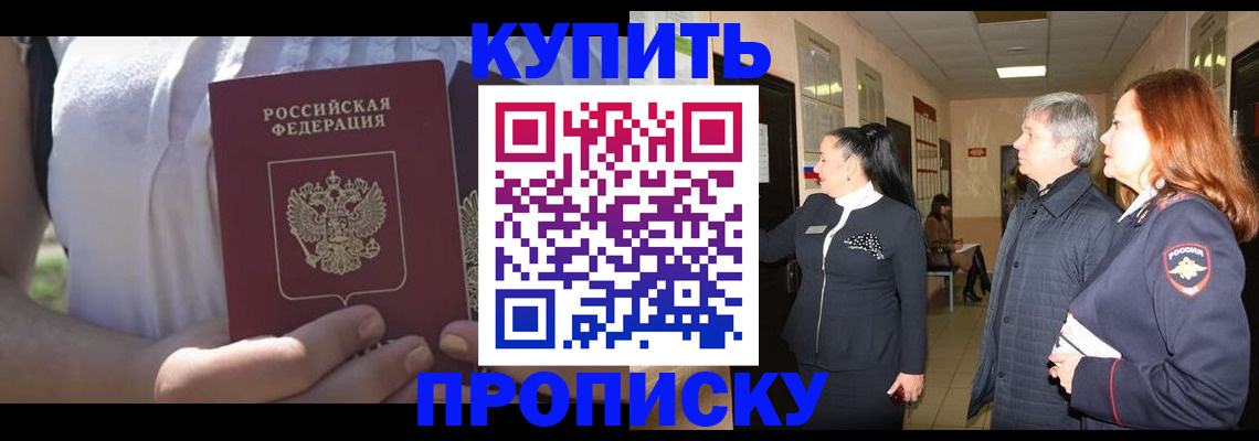 временная регистрация надежно в Барыше