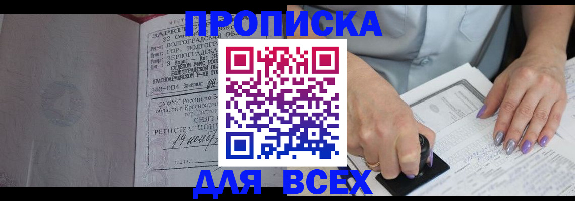 прописка ребенка в Барыше