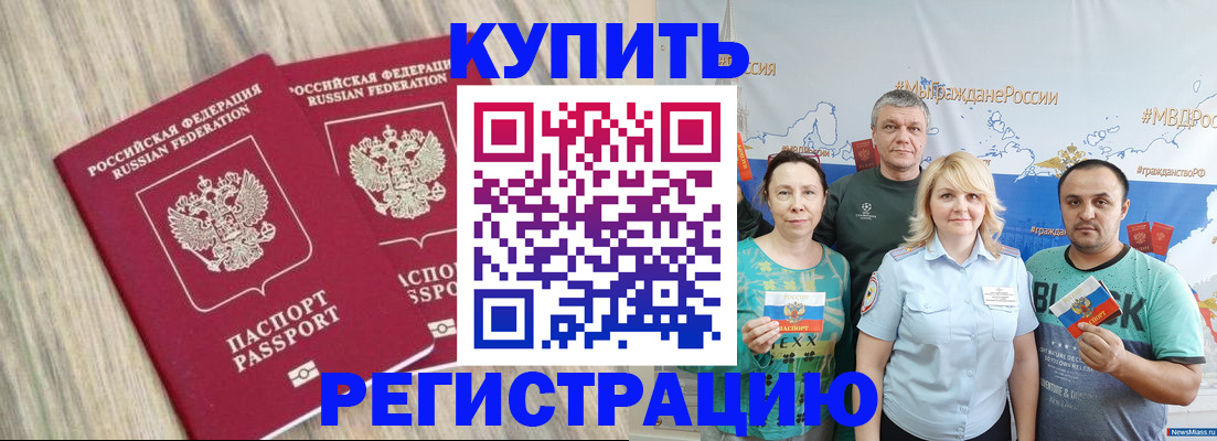 прописка для школы в Барыше