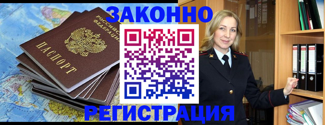 временная регистрация надежно в Барыше