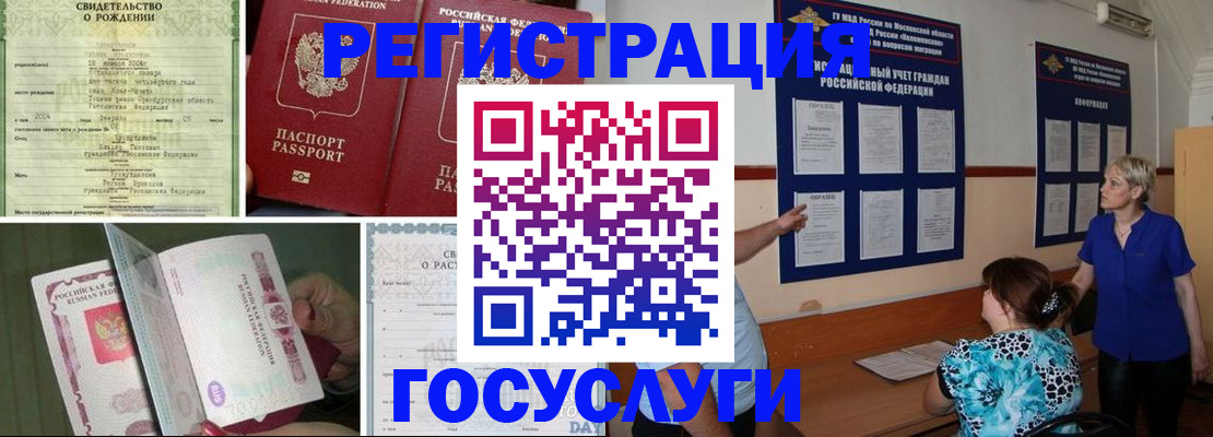 временная регистрация в Барыше